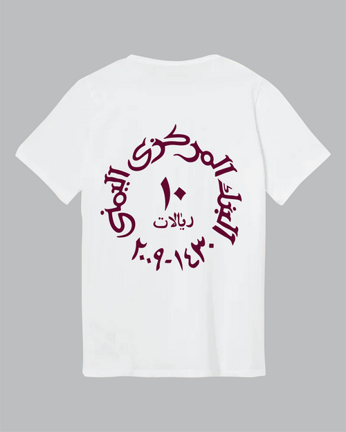 10 Rials Shirt